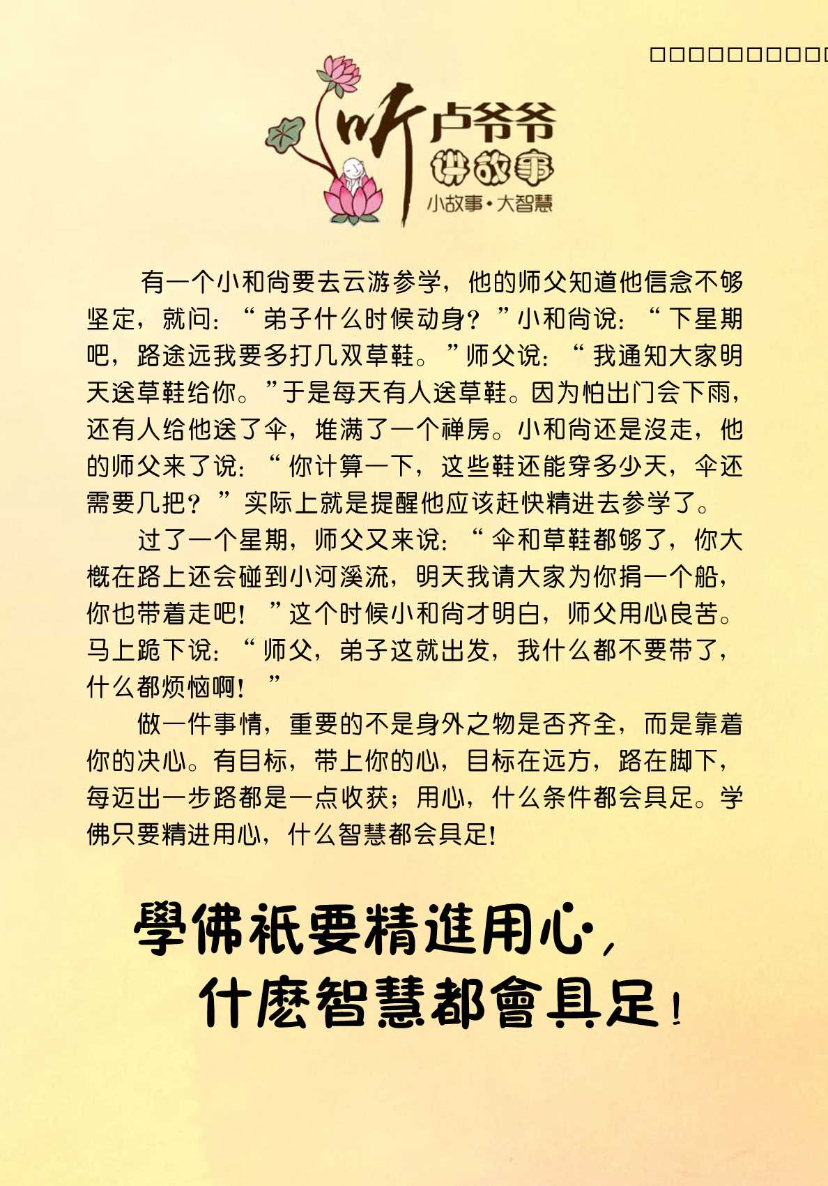 001、学佛只要精进用心，什么智慧都会具足！