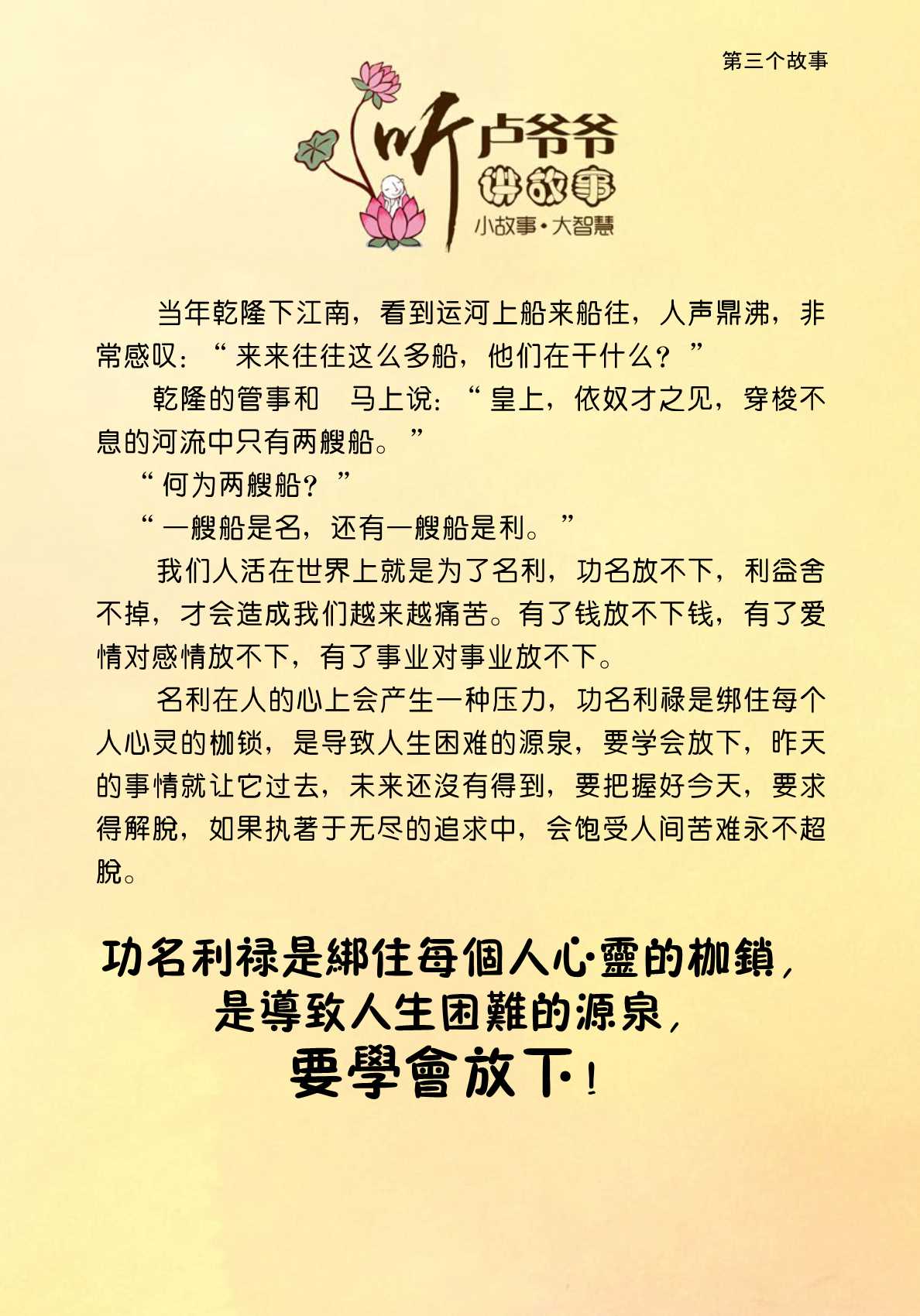 003、功名利禄是绑住每个人心灵的枷锁，是导致人生